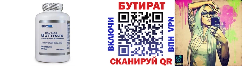 БУТИРАТ BDO  Купить где  Данилов 
