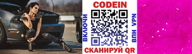 Codein напиток Lean (лин)  Купить закладки  Данилов 